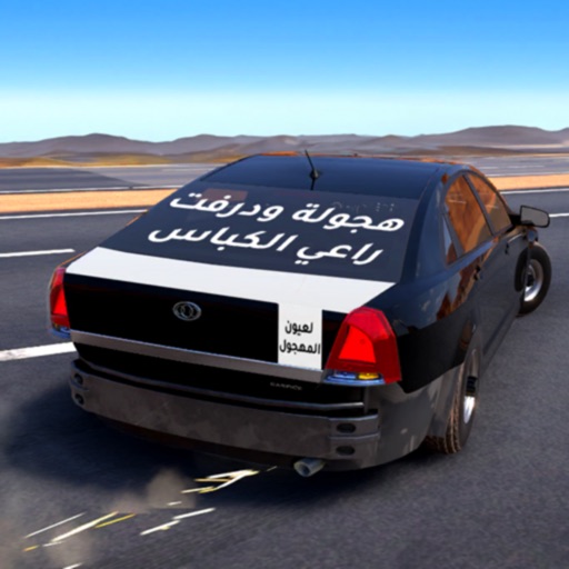 Highway Drifter: Hajwala Drift